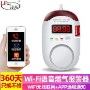 凌防（LFang）PS-8020-WIFI 远程手机通知wifi智能数显燃气报警器天然气报警器家用厨房燃气泄漏探测报警器