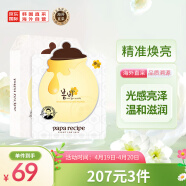 春雨（Papa recipe）白蜂胶光彩焕亮补水蜂蜜面膜10片/盒烟酰胺提亮肤色 节日礼物