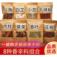 深桥广西八角大料桂皮香叶组合装炖肉商用香料调料大全另售花椒干辣椒 100g 八角+桂皮【各50g】