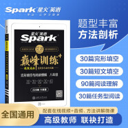 星火英语 八年级完形填空与阅读理解练习册220篇2022专项 初二8年级上下册短文填空任务型阅读巅峰训练全国通用