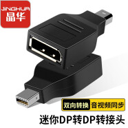 晶华（JH）MiniDP转DP转接头 Displayport苹果笔记本迷你雷电连接电视显示器投影仪高清音视频传输 黑色S124