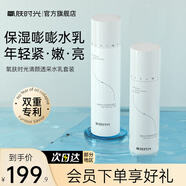 氧肤时光 橙花焕颜水乳套装补水滋润护肤品学生男女养肤时光清颜透采水乳 【透采焕颜两件套】水+乳液