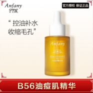 伊芳妮（Anfany）伊芳妮B5B6精华液控油补水收缩毛孔淡化痘印舒缓修护祛痘平衡水油 B5B6精华液 30ml