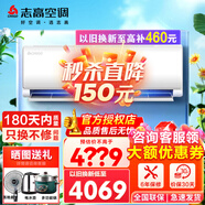 志高空调CHIGO 壁挂式挂机单冷 冷暖定变频卧室家用客厅新能效 纯铜管包安装 劲爽风 二级能效 大3匹 变频