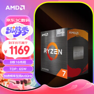 AMD 锐龙7 5700G处理器(r7) 8核16线程 加速频率至高4.6GHz 搭载Radeon Graphics集显 盒装CPU