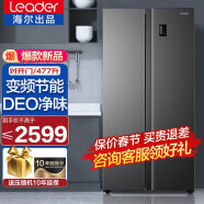 统帅(Leader)海尔冰箱 双开门477升对开门变频风冷无霜超薄大容量家用电冰箱 BCD-477WLLSSD0S9U1
