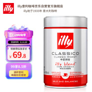 ILLY意利（illy）纯黑咖啡粉（中度烘焙）温和醇香意式咖啡罐装250g