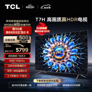 TCL电视 75T7H 75英寸 HDR 1100nits 220分区 4K 144Hz 2.1声道音响 客厅液晶智能平板游戏电视机