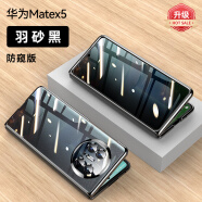 乐比亿 华为matex5手机壳mate x5折叠屏新款保护套电镀边框透明铰链全包防摔典藏版高端男外壳 防窥款【羽砂黑】*壳膜一体