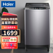 海尔（Haier）10公斤波轮家用全自动洗衣机直驱变频一级能效防生锈智能预约海立方内桶XQB100-BZ5088F