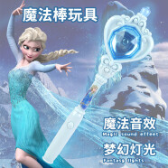 迪士尼魔法棒玩具女孩生日礼物仙女棒变身冰雪奇缘爱莎公主发光发声权杖