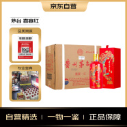 茅台（MOUTAI）喜宴（中国红）酱香型白酒 43度 500ml*6瓶 整箱装