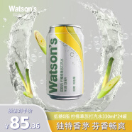 屈臣氏（Watsons）苏打汽水 柠檬草味 低糖0脂低卡 碳酸饮料 调酒推荐 330ml*24罐