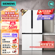 西门子（SIEMENS）605升十字四开对开门家用冰箱超大容量一级无霜冷藏保鲜大怪兽白色BCD-605W(K56L20CMEC)