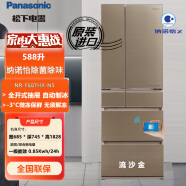 松下（Panasonic）松下冰箱NR-F607HX-N5 日本原装进口588升多门 除菌除味自动制冰