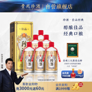 珍酒佳品经典 53度酱香型白酒500ml*6整箱装  口粮酒大曲坤沙