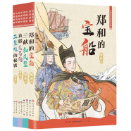 中国历史传奇故事（共4册，“蓝皮鼠大脸猫” 之父葛冰作品，《三星堆的秘密》《三献和氏璧》《郑和的宝船》《真假兵马俑》，7-12岁适读）