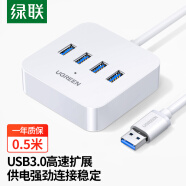 绿联USB3.0分线器 高速4口拓展坞 USB集线器HUB扩展坞 笔记本电脑一拖四多接口转换器延长线带供电口