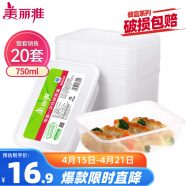 美丽雅 一次性饭盒方形750ml*20套 食品用快餐打包野餐盒带盖碗可微波