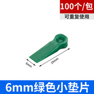 瓷砖找平器调整调平卡子神器十字架调平器T型钢钉塑料贴砖找平卡 6mm垫片1包（约96粒）