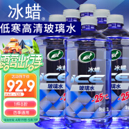 龟牌（Turtle Wax）冰蜡防冻汽车玻璃水-25°2L*6雨刮水去油膜奔驰宝马四季通用600205