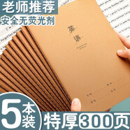 16k作业本牛皮笔记本本子大学生大号考研专用简约软面抄记事本车线练习作业本中学生开学必备 【60页/本】32k英语本/5本装