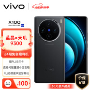 vivo X100 16GB+1TB 辰夜黑 蓝晶×天玑9300 5000mAh蓝海电池 蔡司超级长焦 120W双芯闪充 5G 拍照 手机