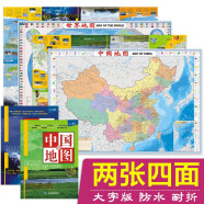 第二版升级大字知识版地图套装 共2册 中国地图+世界地图 大字版（学生地图 地理知识 政区+地形图 套装全2册 防水 耐折 撕不烂地图）1.12米*0.76米