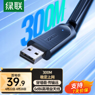 绿联 USB无线网卡300M 台式电脑WiFi接收器2.4G单频网卡 适用台式机笔记本外置网卡随身WiFi发射器