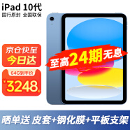 苹果ipad2022款ipad10代 2021款ipad9代 10.2英寸 WLAN版 【ipad10代】蓝色 64G 【国行标配 】