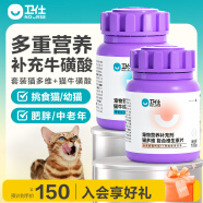 卫仕猫多维牛磺酸套装 猫多维100g*1+猫牛100g*1猫咪维生素营养膏微量元素