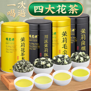 福茗源四大茉莉花茶500g 2026新茶川派茉莉飘雪曲螺毛尖龙珠花茶叶礼盒