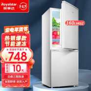 荣事达（Royalstar）【送货上门】迷你冰箱小 小型双门电冰箱家用宿舍冷冻冷藏节能 160L-9RSZ【冷藏冷冻】银