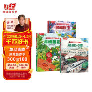 揭秘火车/昆虫/植物（套装3册）乐乐趣揭秘翻翻书系列3-6岁儿童科普绘本课外阅读