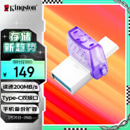 金士顿（Kingston）256GB Type-C USB3.2 Gen1 大容量手机U盘 DTDUO3CG3 双接口设计 读速200MB/s 适用安卓苹果