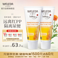 维蕾德（WELEDA）金盏花护臀膏新生婴儿红屁屁宝宝臀部霜屁屁乐75mlx2套装