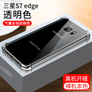 小米RNX 三星S7 edge手机壳三星S7保护套硅胶轻薄透明防摔软壳galaxy 三星S7edge气囊防摔透明软壳送纳