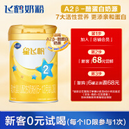 飞鹤星飞帆A2-β酪蛋白奶源版 婴儿配方奶粉 2段(6-12月龄) 275g