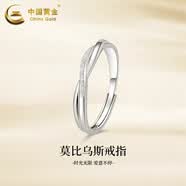 中国黄金（CHINA GOLD）足银莫比乌斯情侣对戒戒指男女银指环新款节日生日礼物送老婆女友 莫比乌斯戒指【女戒】