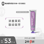MARVIS 玛尔仕 茉莉薄荷牙膏85ml（紫色）清新口气 意大利进口 玛尔斯