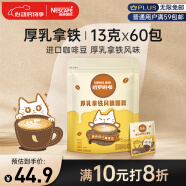 雀巢（Nestle）哈罗哟咖厚乳拿铁风味速溶咖啡粉奶咖伴侣工作族超值装13g*60条