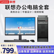 联想(Lenovo)台式电脑主机i7 i5 i3独显商务办公设计全套二手台式机 配置三 酷睿i5 16G 740G双硬盘 22寸 主机＋显示器全套