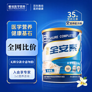 雅培（Abbott）【官方直售】雅培全安素 全营养配方粉900g 蛋白质粉奶粉成人中老 雅培全安素【香草味】 900g*6罐