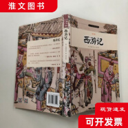 二手 西游记/小书虫读经典（青少版）