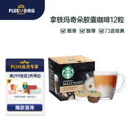 星巴克（Starbucks）多趣酷思胶囊咖啡英国进口 拿铁玛奇朵花式咖啡 12粒可做6杯