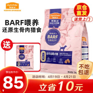 麦富迪 狗粮 barf生骨肉冻干双拼天然粮小型中大型成犬幼犬通用全价犬粮 2kg|牛肉+三文鱼【推荐】