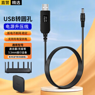 轩邑USB升压线12V/1A圆头5.5mm充电宝移动电源连路由器车载吸尘器电子狗光猫应急充电供电线 转接线