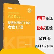 14天攻克KET核心词汇 含音频 剑桥通用英语初级考试 电子工业出版社 新版剑桥KET考试考官口语