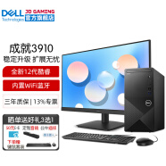 戴尔（DELL）成就3910 12代酷睿商用办公台式机电脑主机 家用整机全套 定制款 主机+23.8英寸高清显示器 i5-12400 16G 1T+256G固态硬盘