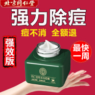 同仁堂祛痘膏去痘疤淡化痘印痘坑修复呵护痘肌亮肤青春痘20g